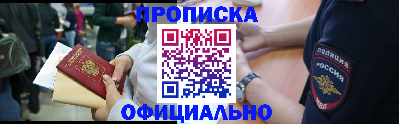 прописка регистрация в Россоши