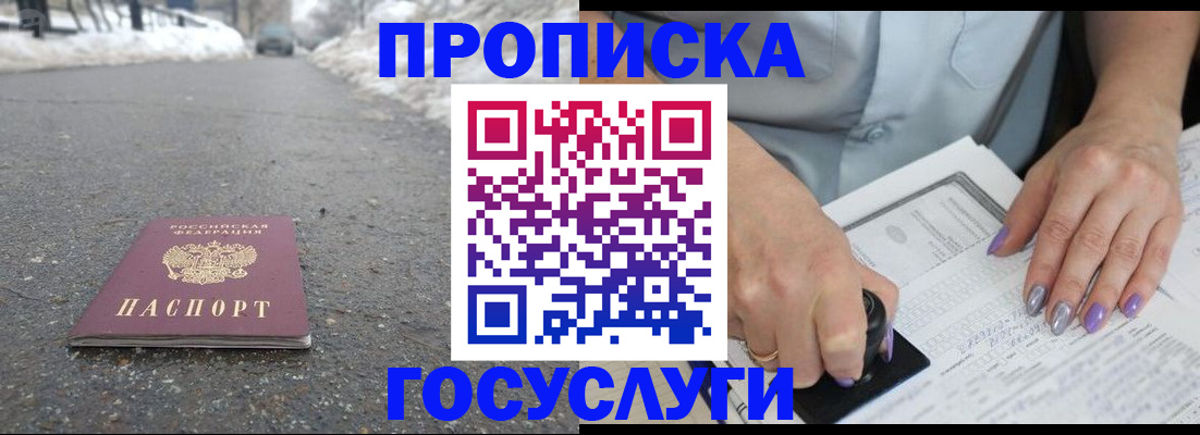 прописка в Россоши