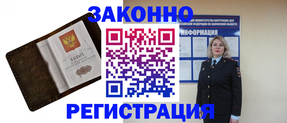временная регистрация собственник в Россоши